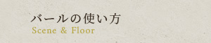 バールの使い方